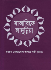 MA ARIF-E-LADUNNIA-I_2